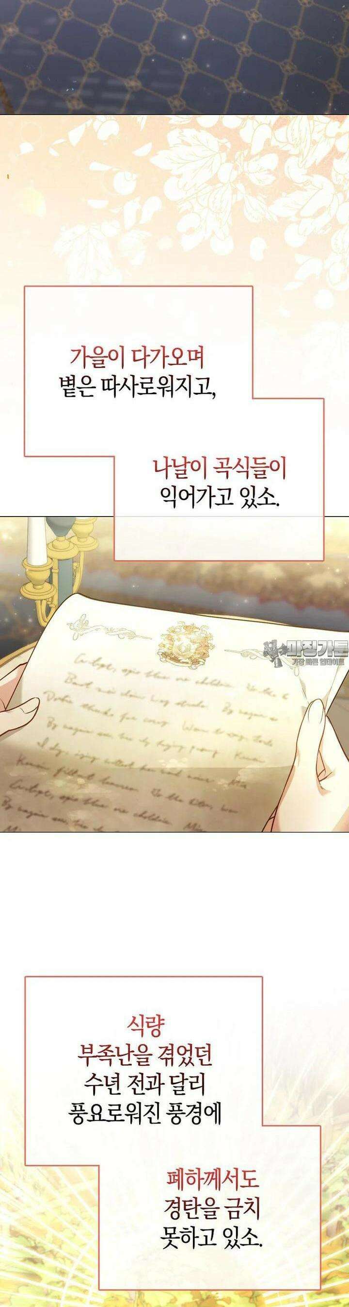 악역 공작 영애의 특별한 쌀 재배법 53화 2