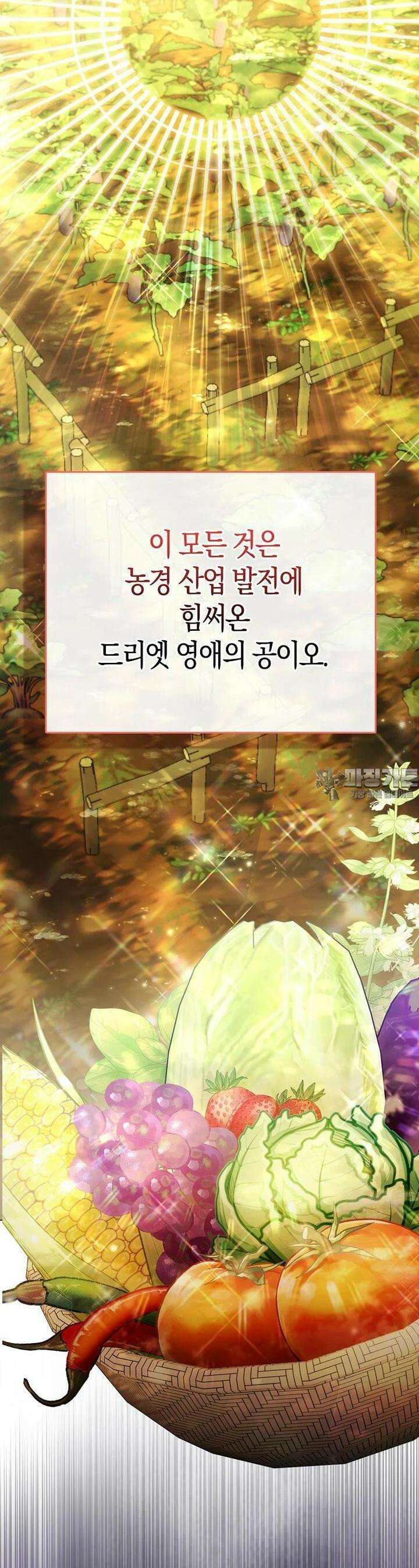 악역 공작 영애의 특별한 쌀 재배법 53화 3