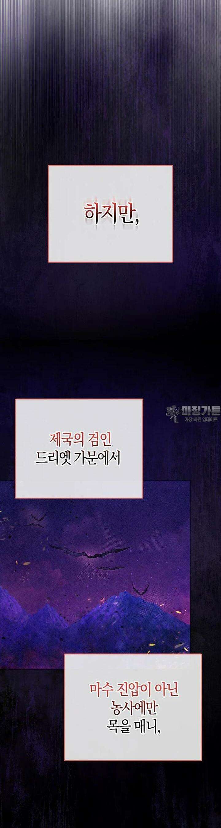 악역 공작 영애의 특별한 쌀 재배법 53화 4