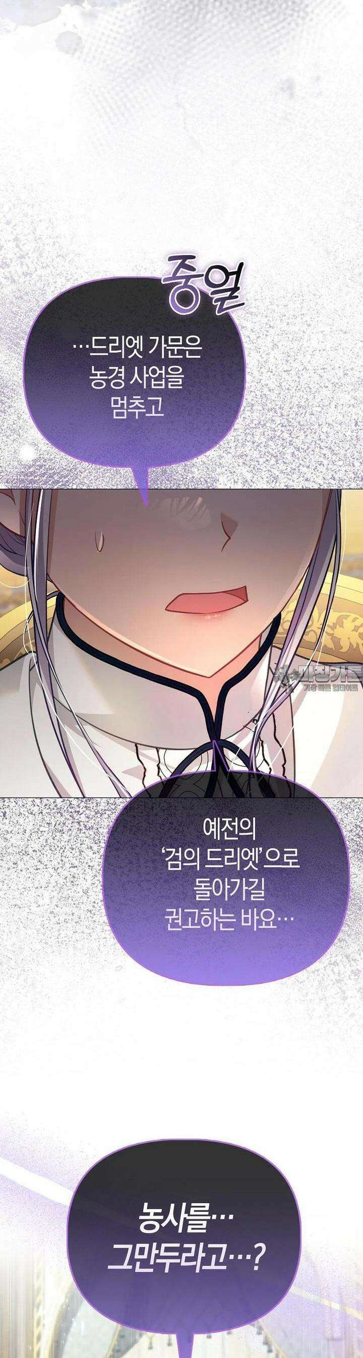 악역 공작 영애의 특별한 쌀 재배법 53화 6