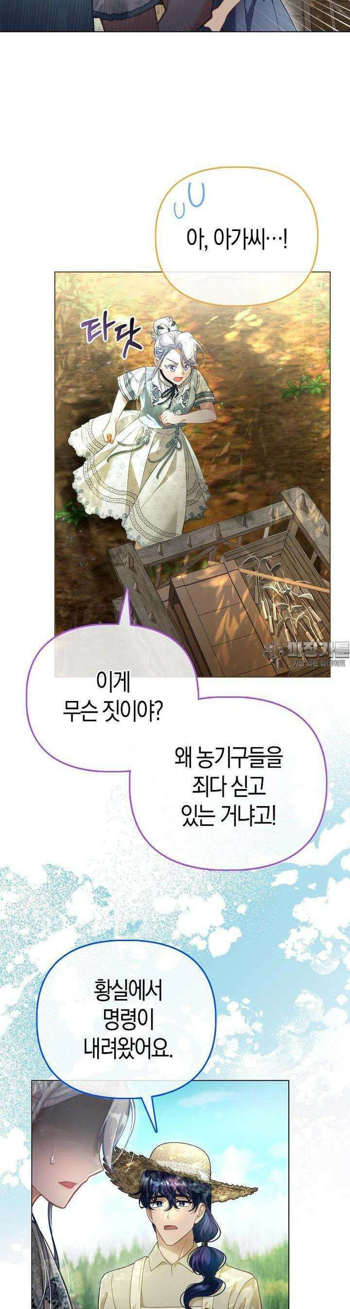 악역 공작 영애의 특별한 쌀 재배법 53화 9