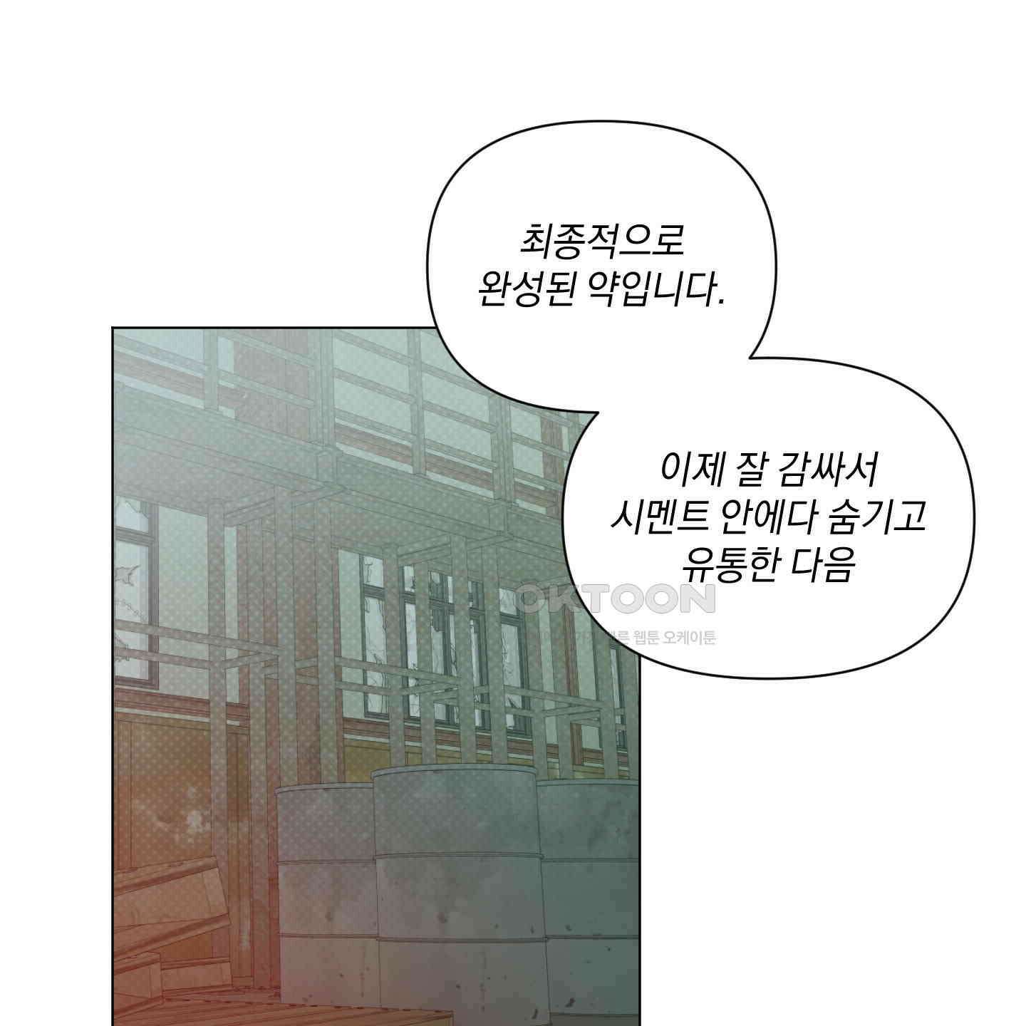 밤을 가르는 새벽 54화 3