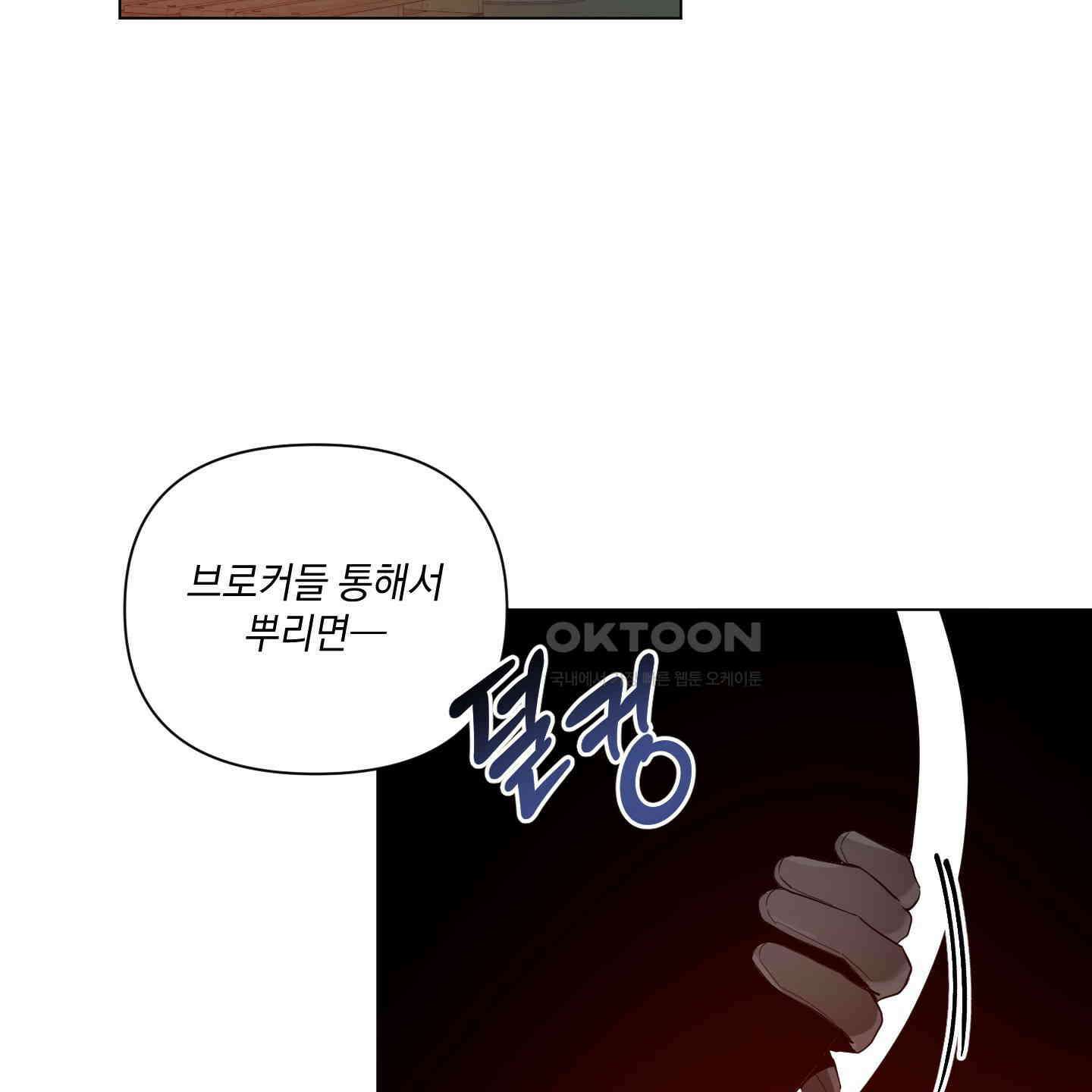 밤을 가르는 새벽 54화 4