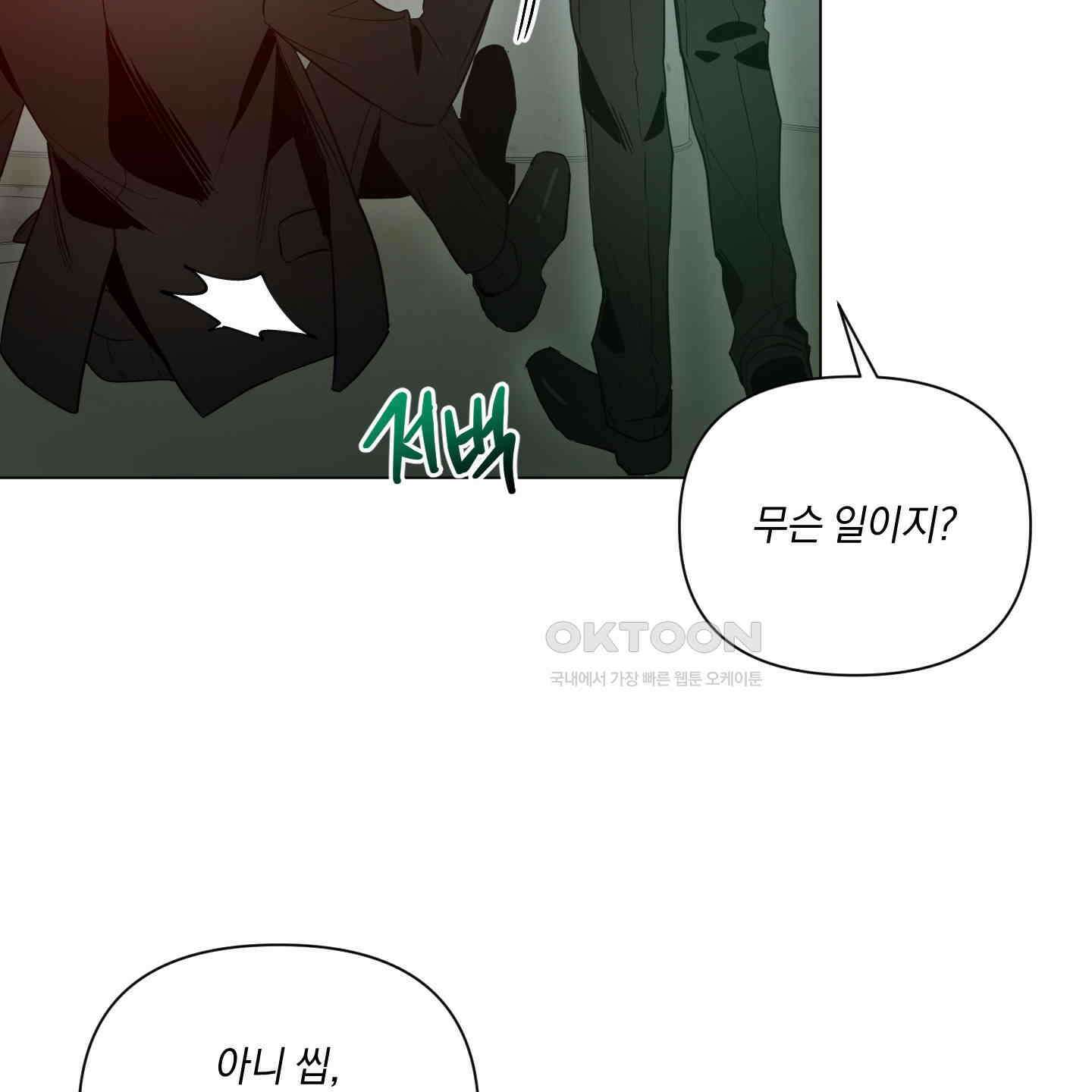 밤을 가르는 새벽 54화 8