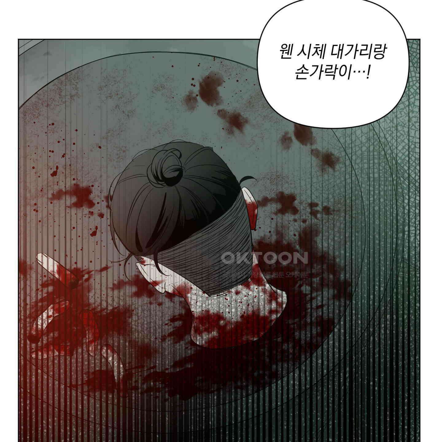 밤을 가르는 새벽 54화 12