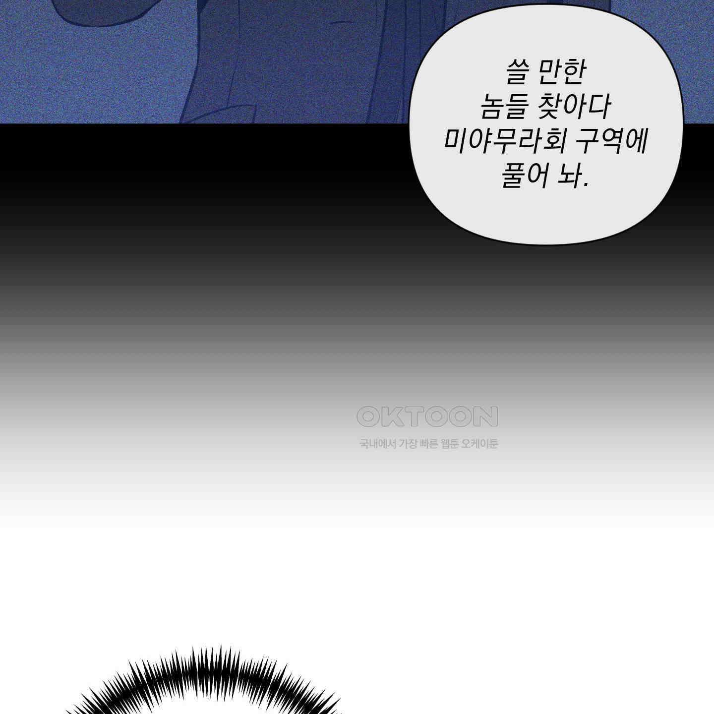 밤을 가르는 새벽 54화 16