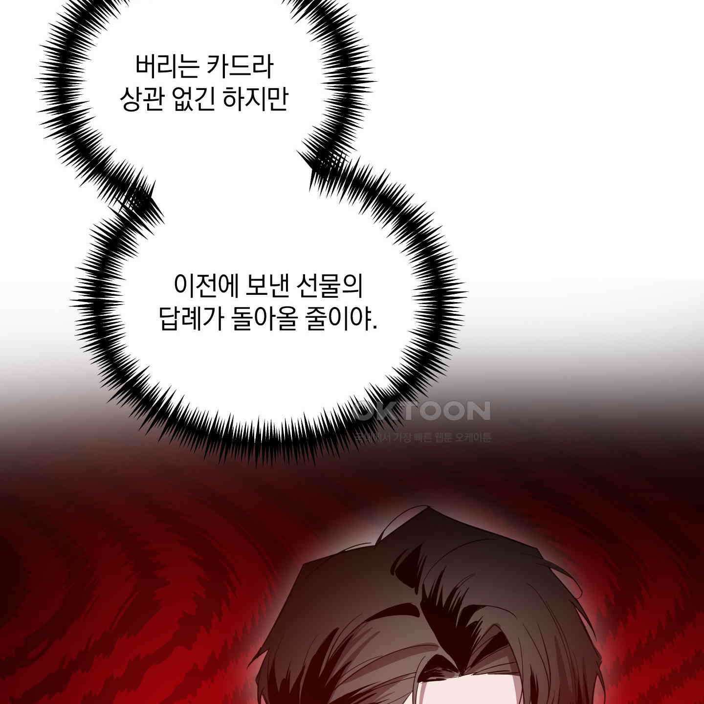 밤을 가르는 새벽 54화 17
