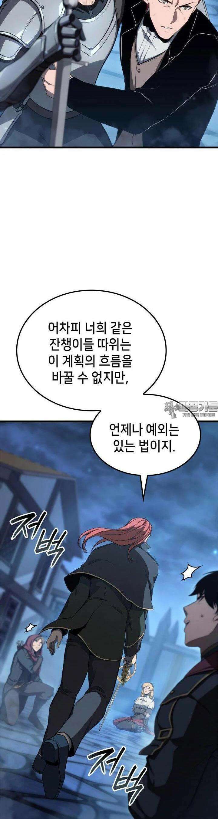 백작가 막내아들은 플레이어 75화 6
