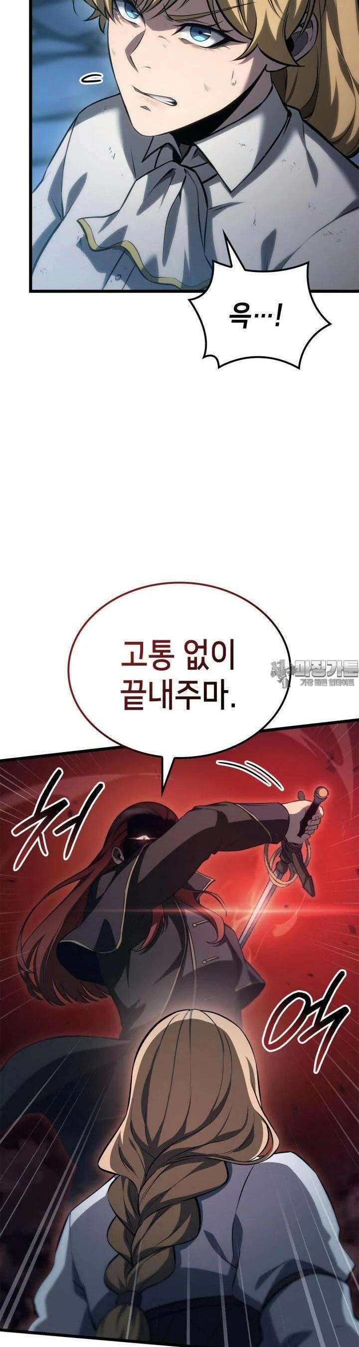 백작가 막내아들은 플레이어 75화 9