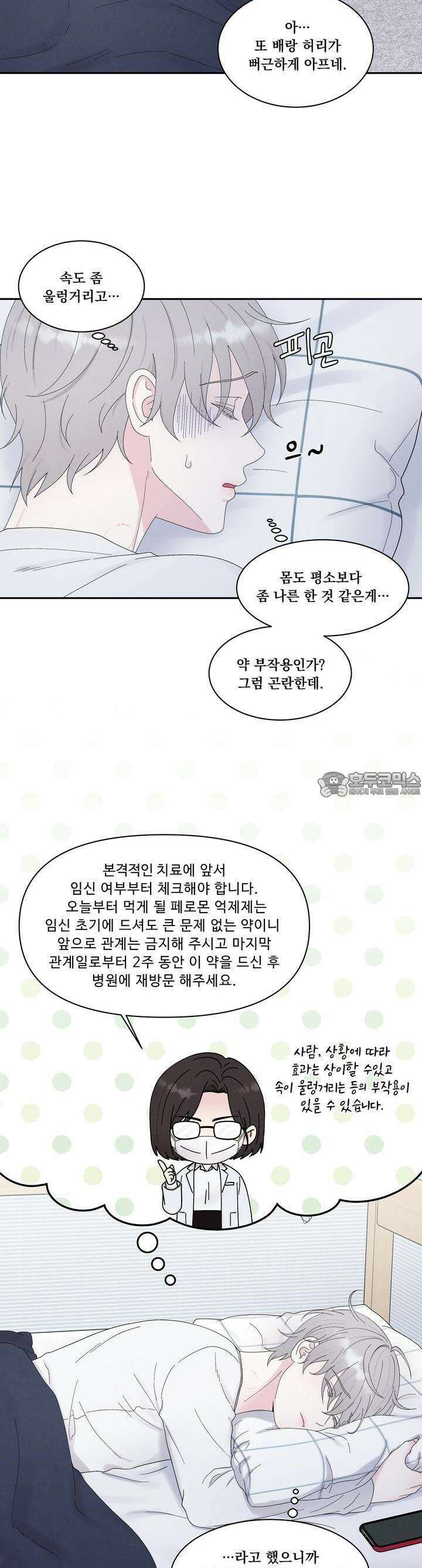 운명이 아니면 뭔데? 54화 2