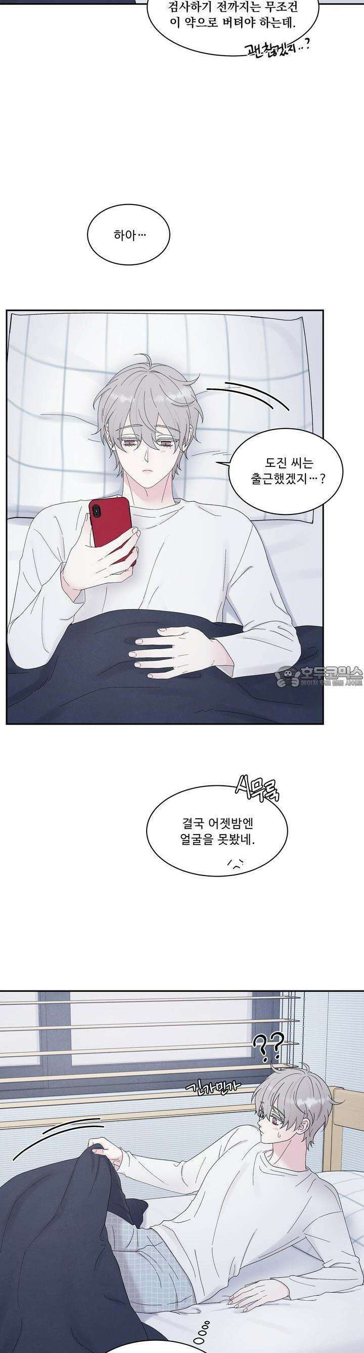 운명이 아니면 뭔데? 54화 3