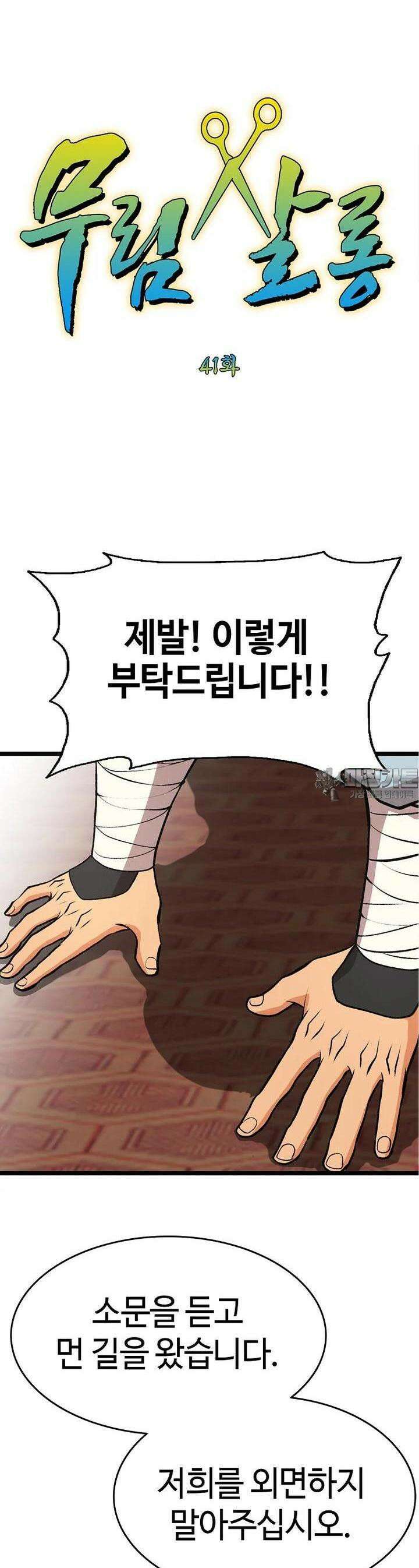 무림살롱 41화 4