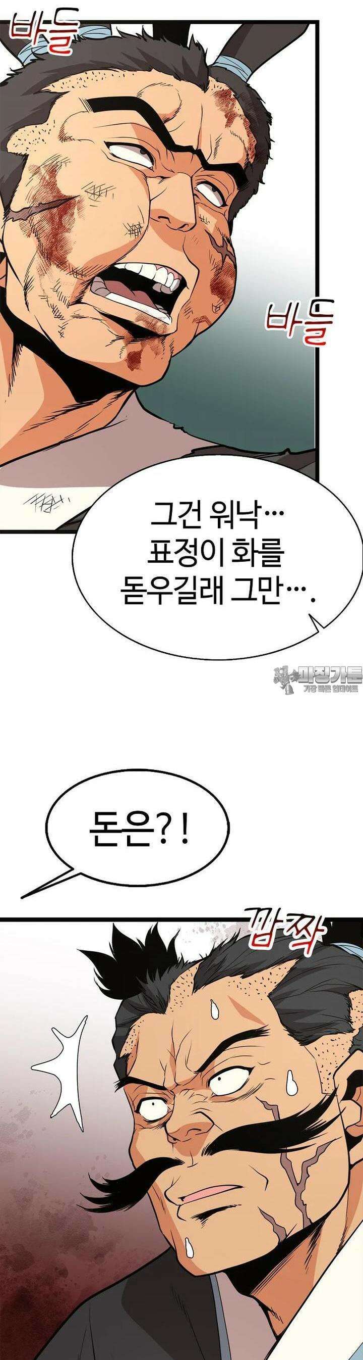 무림살롱 41화 6