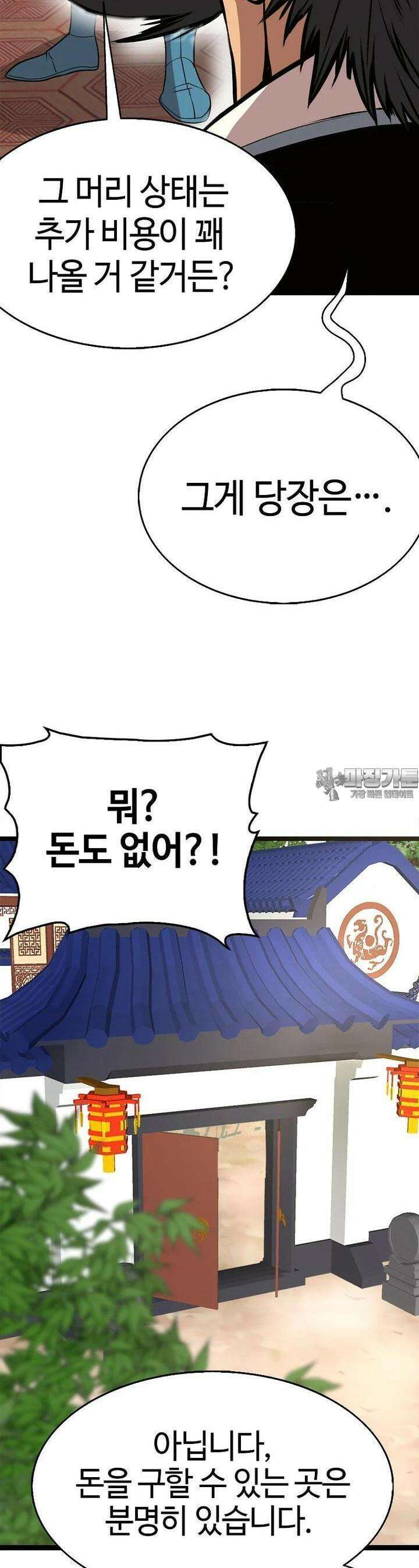 무림살롱 41화 8