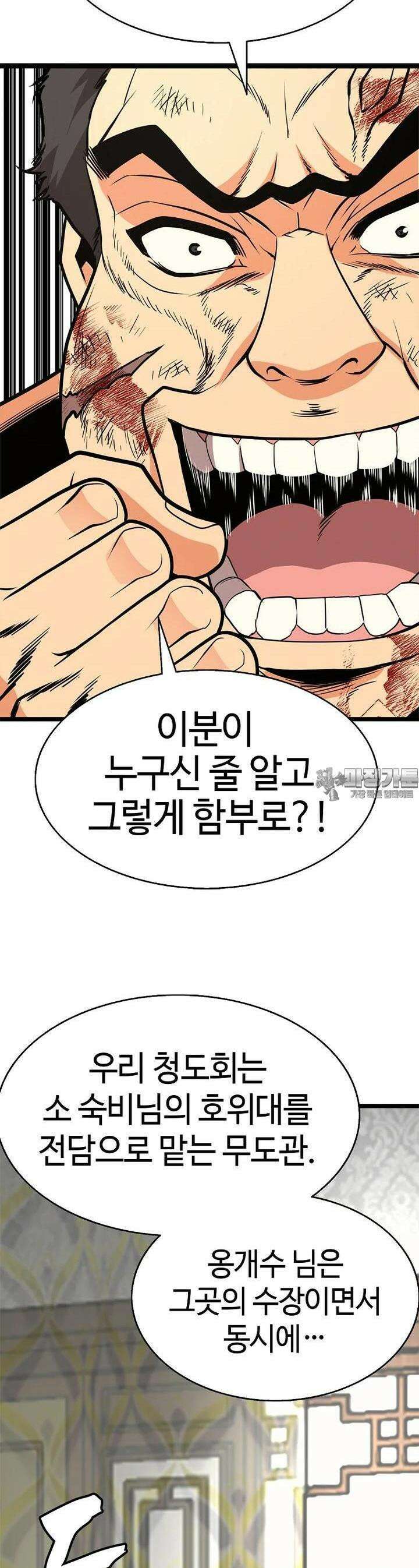 무림살롱 41화 11
