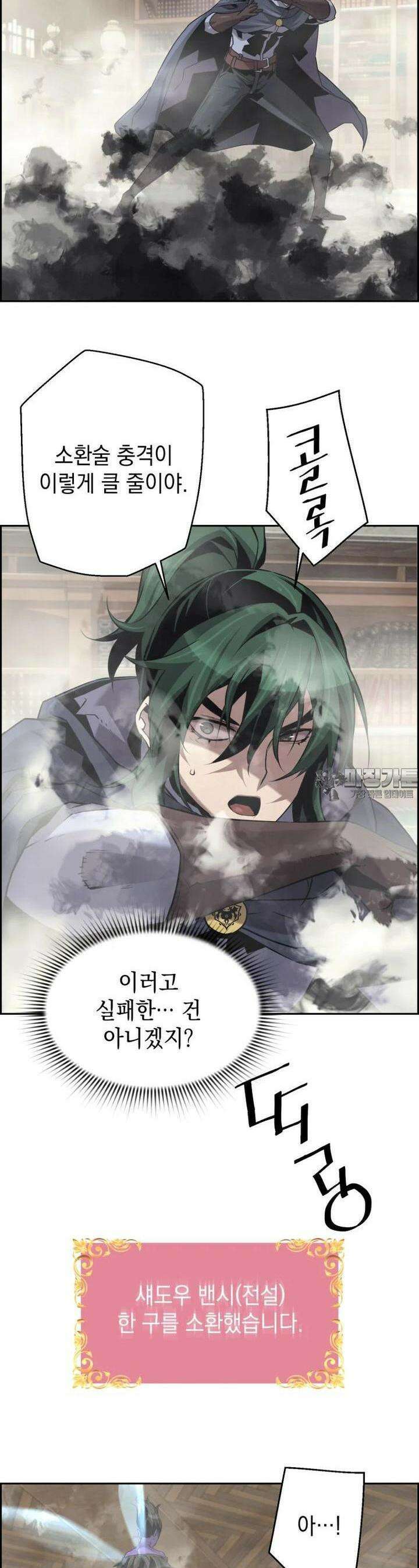 진화 특성으로 최강 네크로맨서 66화 2