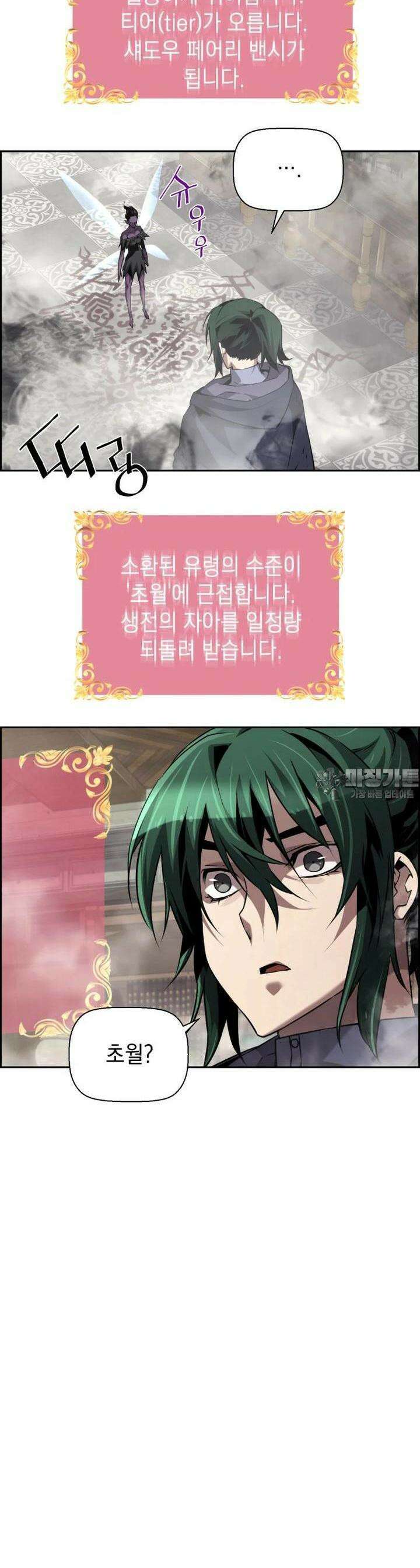 진화 특성으로 최강 네크로맨서 66화 4