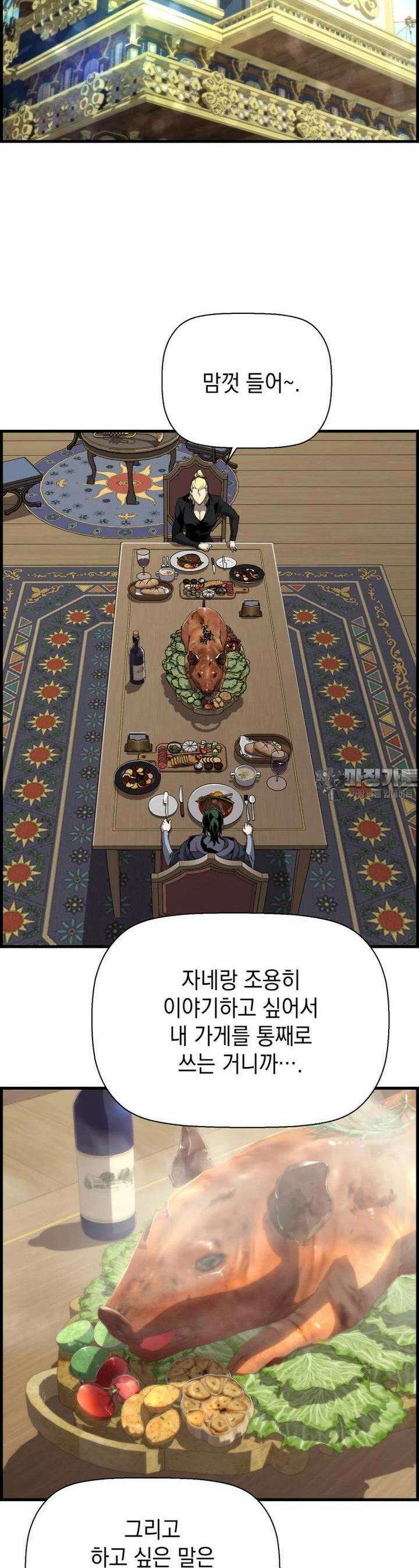 진화 특성으로 최강 네크로맨서 66화 6