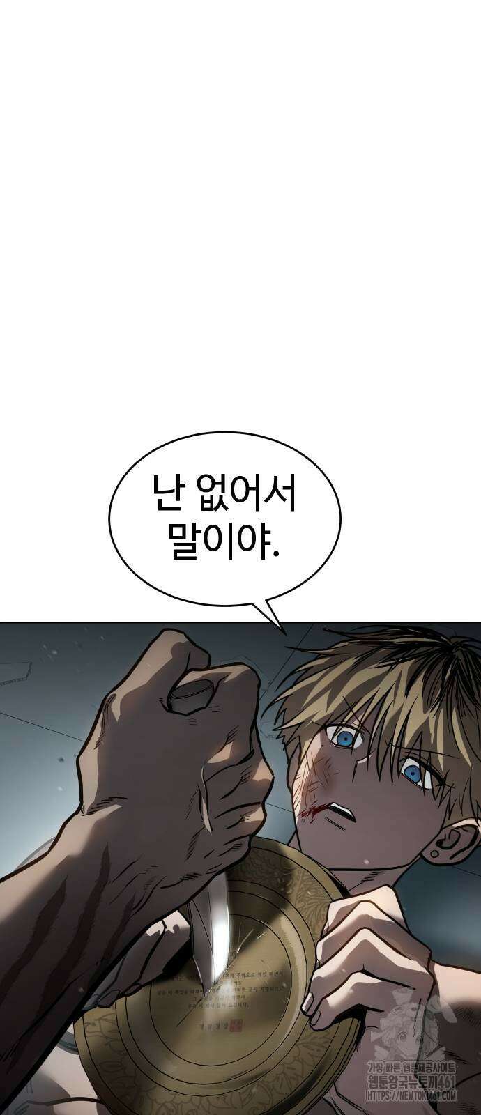 소년법칙 14화 71