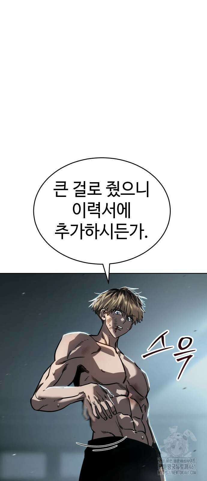 소년법칙 14화 82