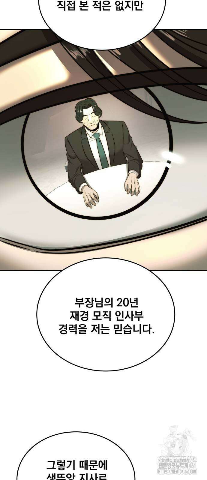 재벌의 품격 31화 6