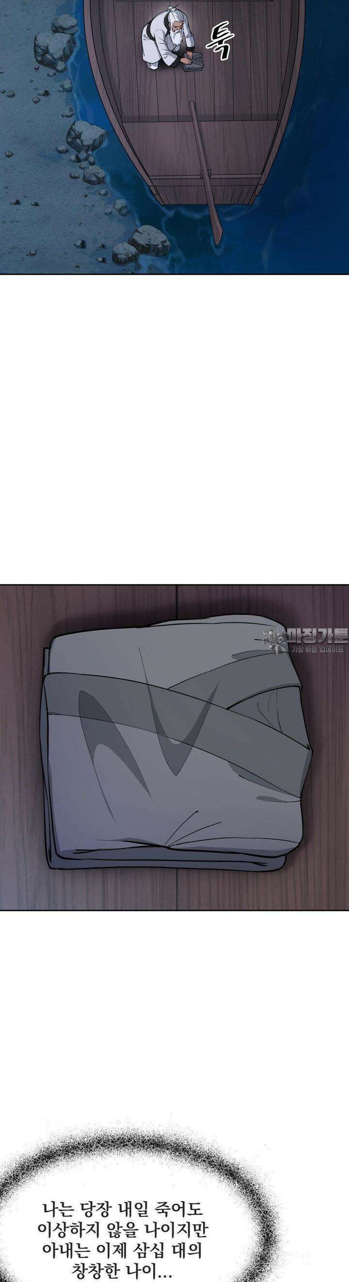환골탈태(레진) 27화 2