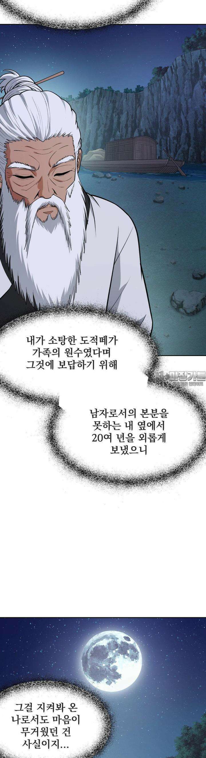환골탈태(레진) 27화 3