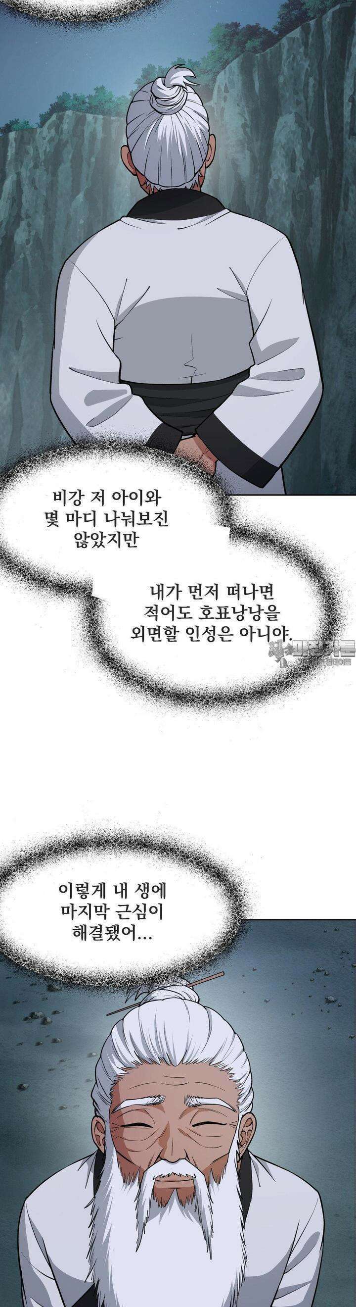 환골탈태(레진) 27화 4