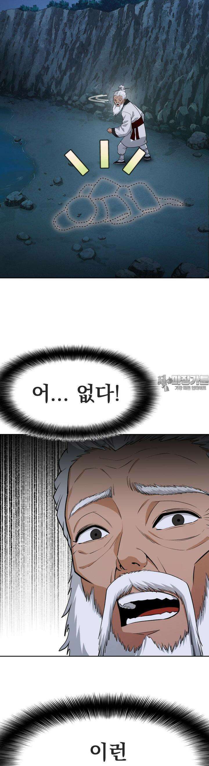 환골탈태(레진) 27화 6