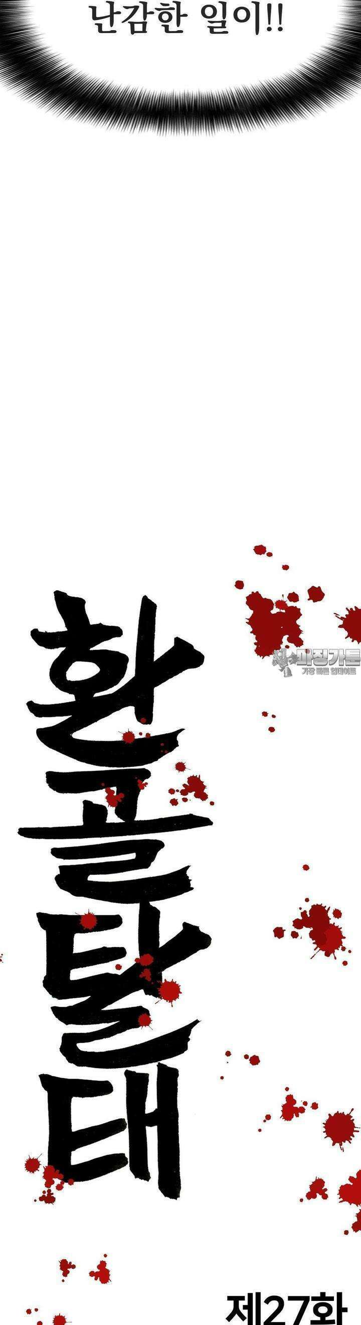 환골탈태(레진) 27화 7