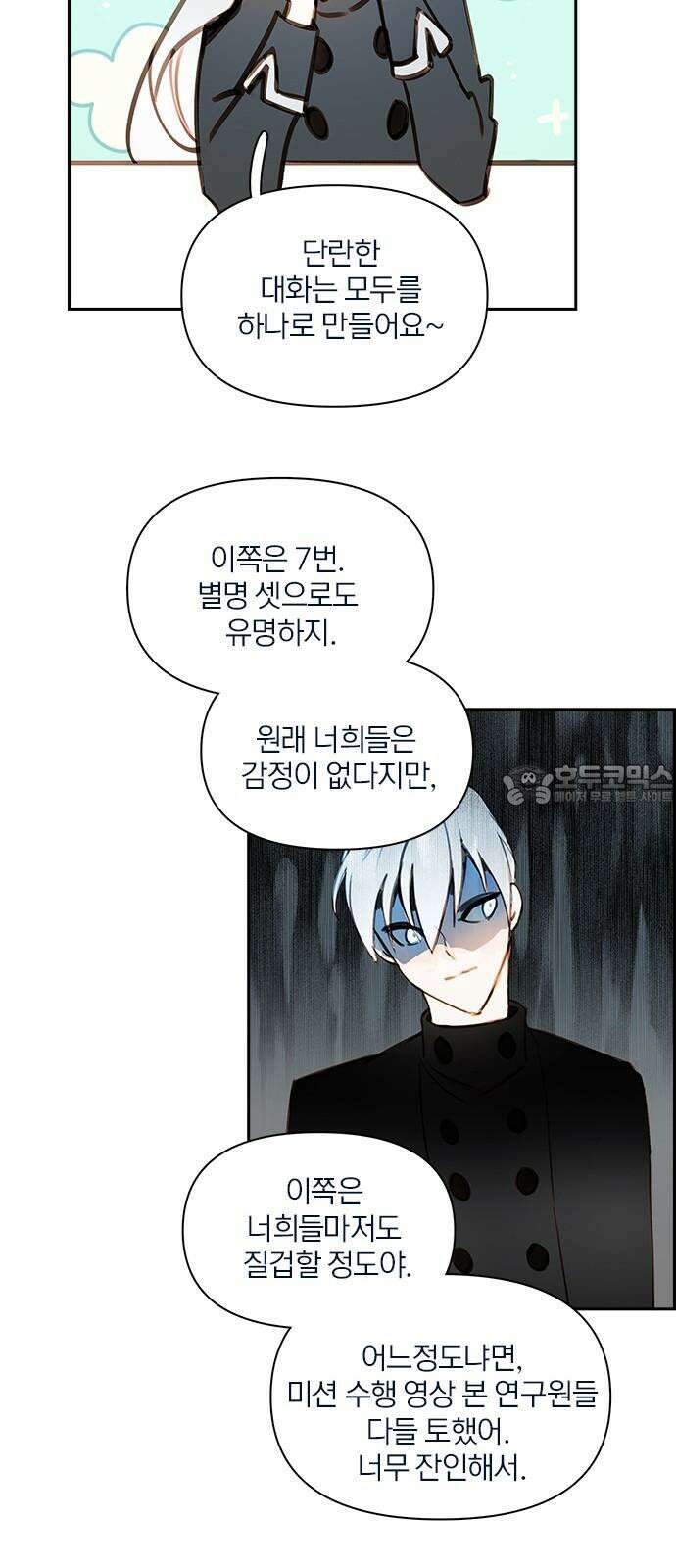 트리거(네이버) 2부 51화: Sleep Walking Orchestra 3