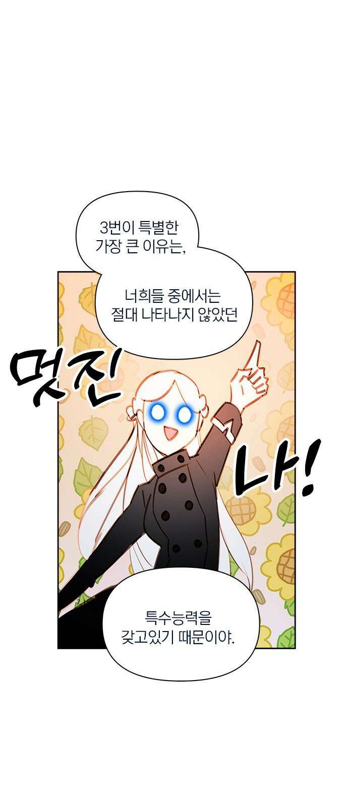 트리거(네이버) 2부 51화: Sleep Walking Orchestra 4