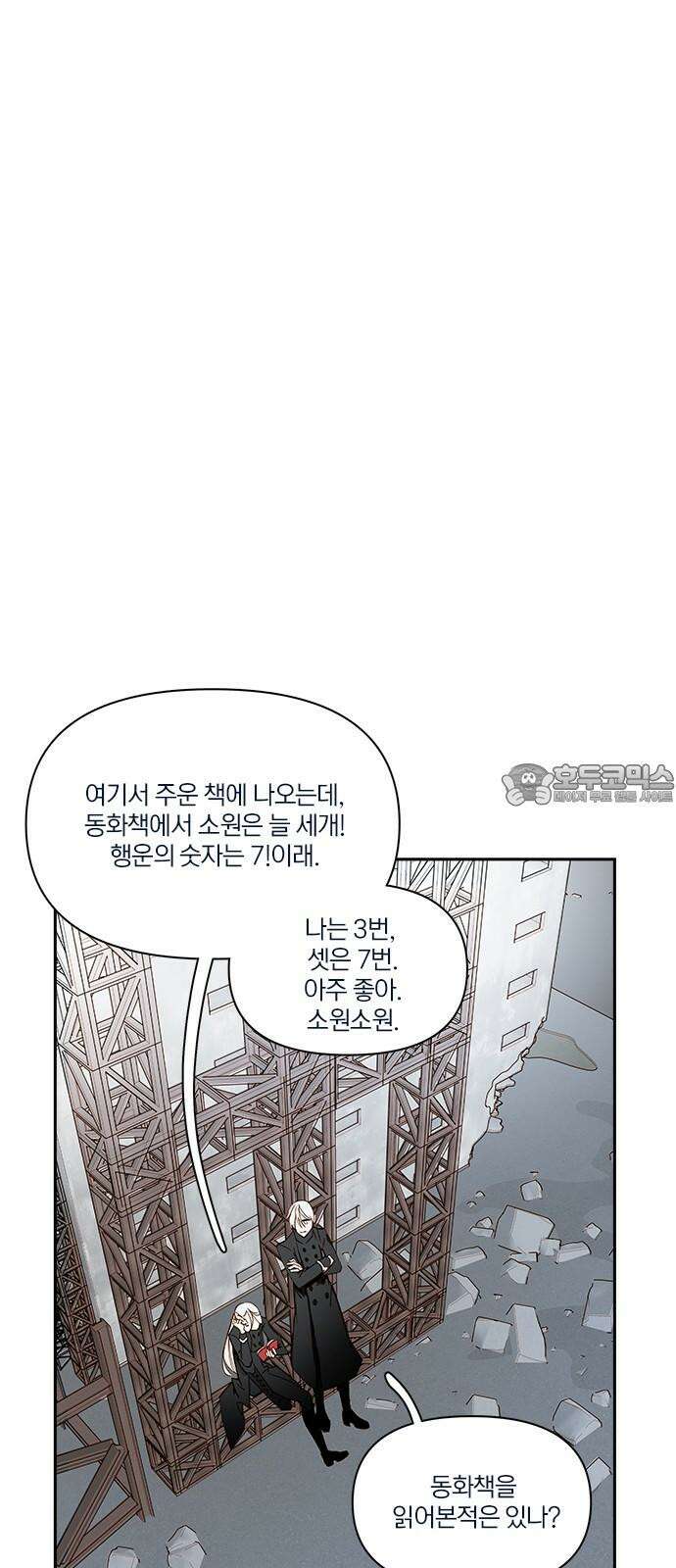 트리거(네이버) 2부 51화: Sleep Walking Orchestra 6