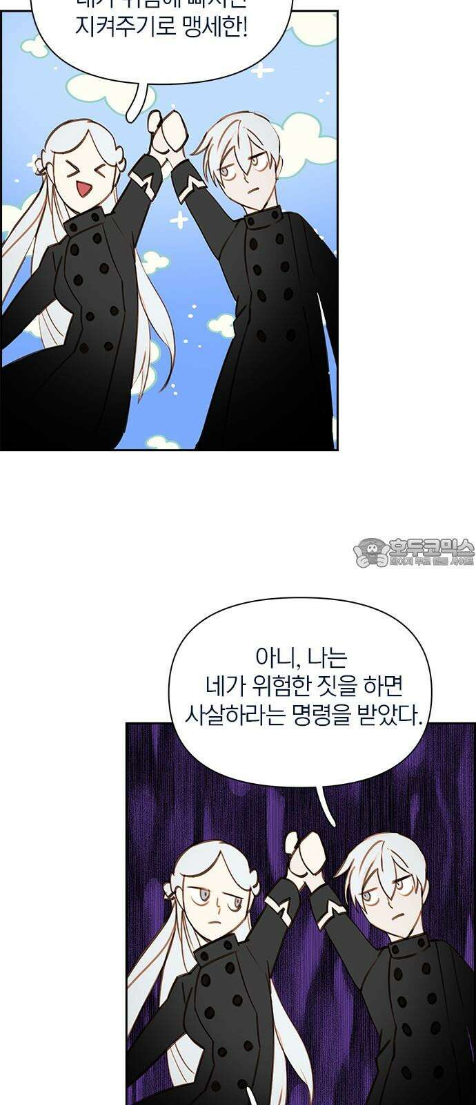 트리거(네이버) 2부 51화: Sleep Walking Orchestra 9