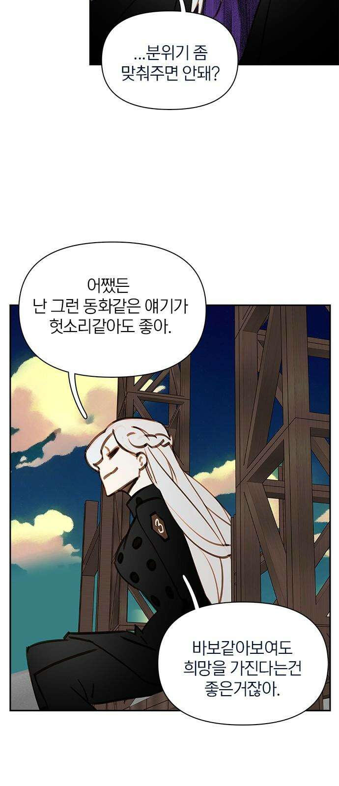 트리거(네이버) 2부 51화: Sleep Walking Orchestra 10