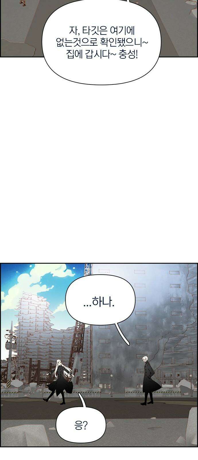 트리거(네이버) 2부 51화: Sleep Walking Orchestra 13