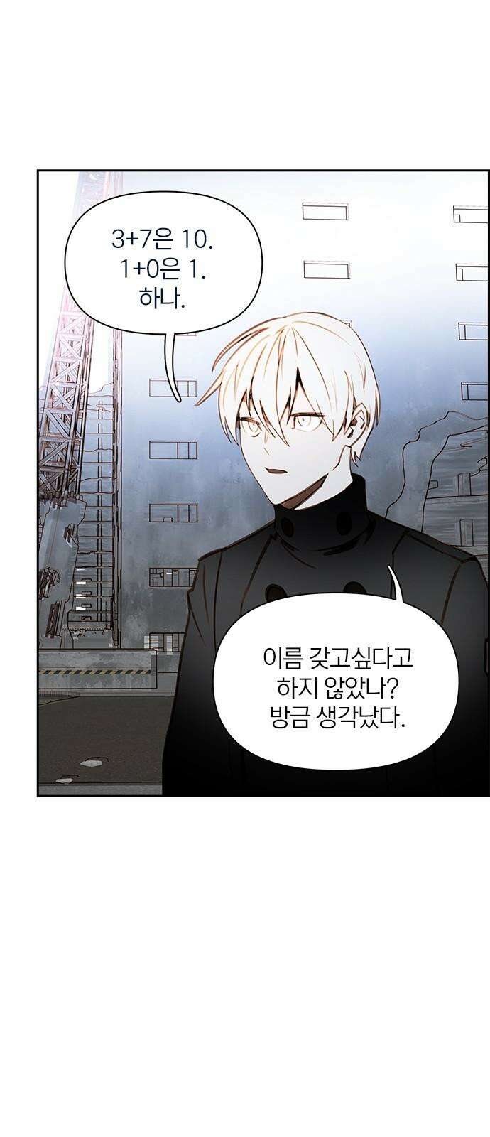 트리거(네이버) 2부 51화: Sleep Walking Orchestra 16