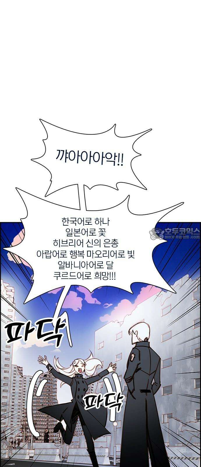 트리거(네이버) 2부 51화: Sleep Walking Orchestra 18