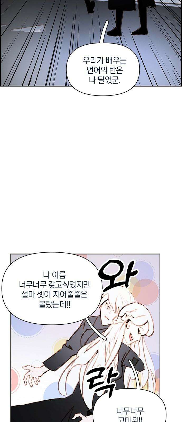 트리거(네이버) 2부 51화: Sleep Walking Orchestra 19