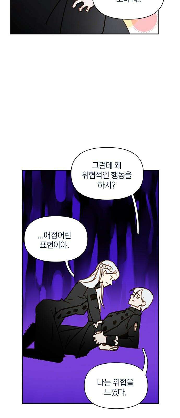 트리거(네이버) 2부 51화: Sleep Walking Orchestra 20