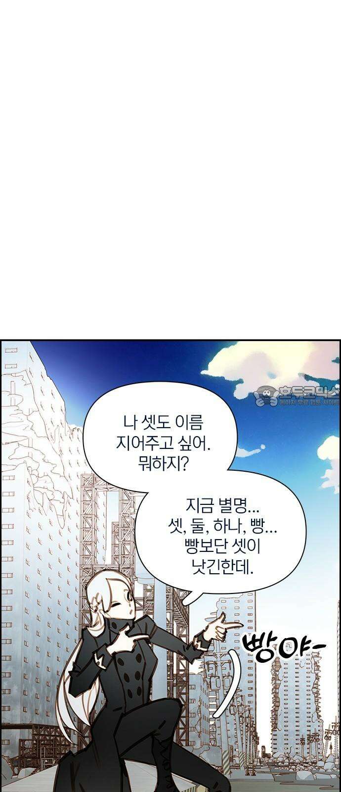 트리거(네이버) 2부 51화: Sleep Walking Orchestra 21