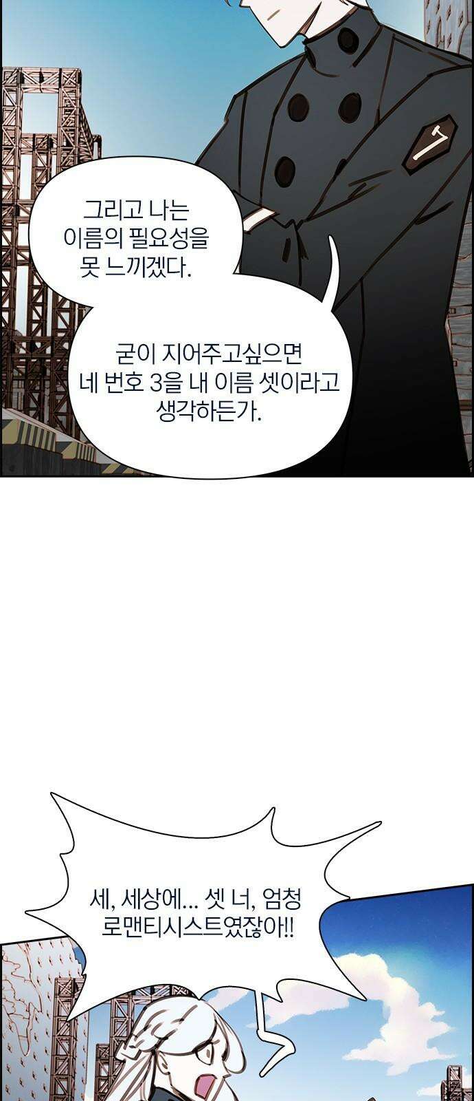 트리거(네이버) 2부 51화: Sleep Walking Orchestra 23