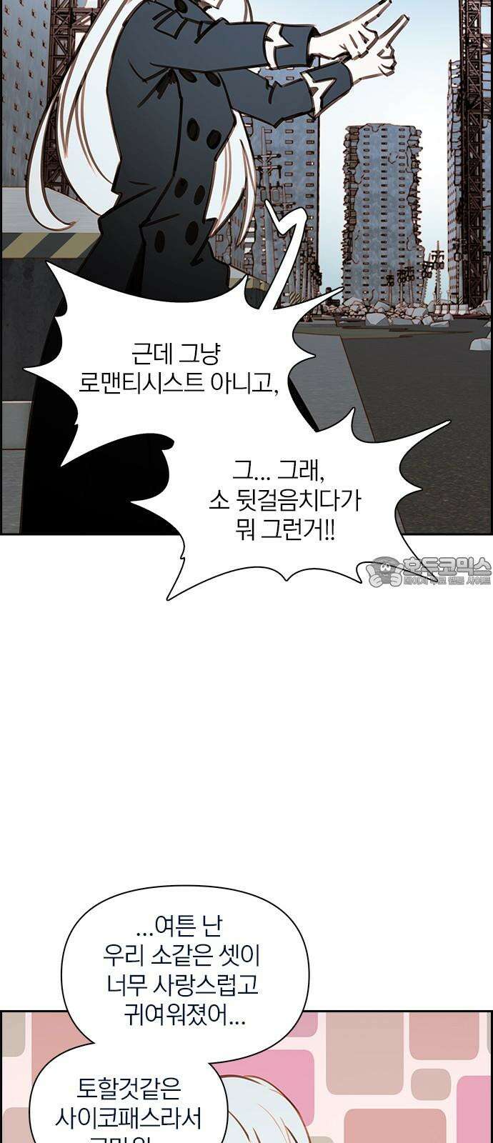 트리거(네이버) 2부 51화: Sleep Walking Orchestra 24