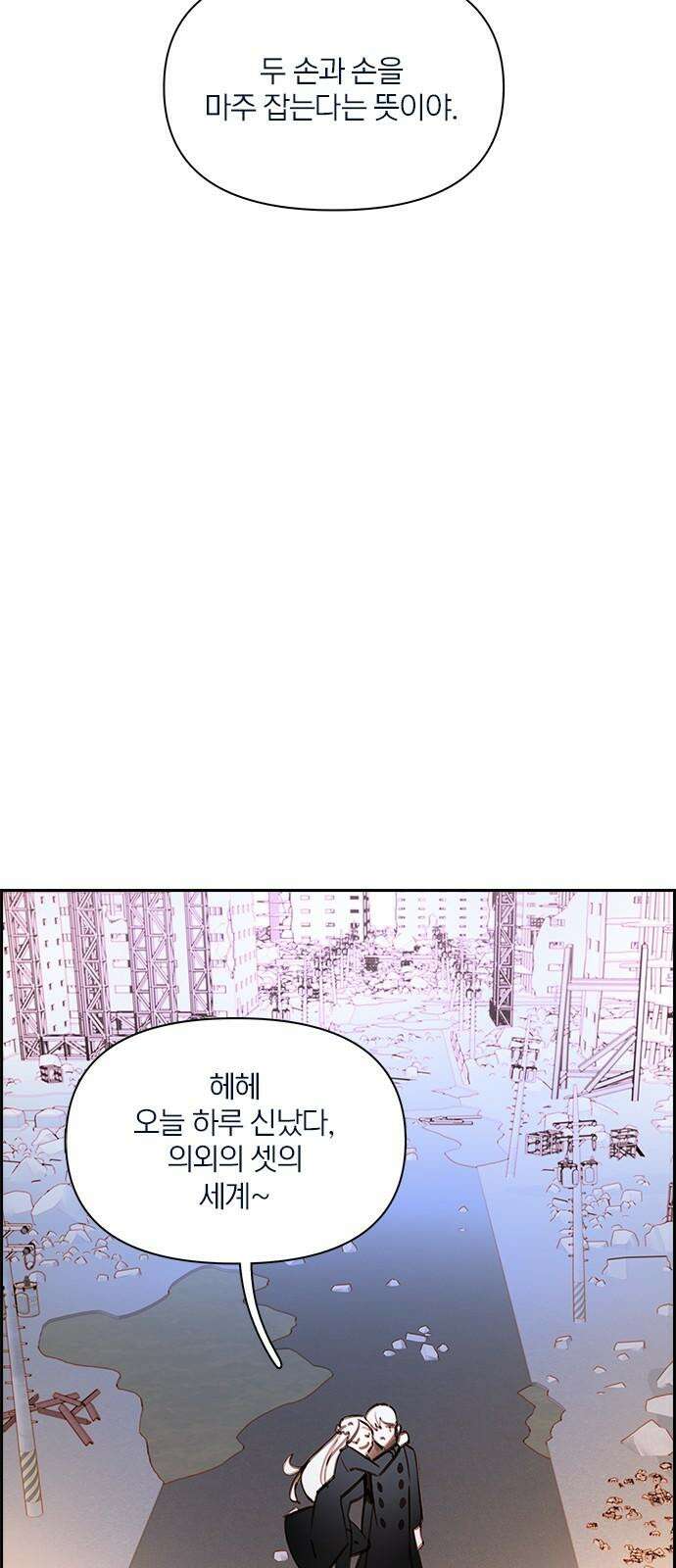 트리거(네이버) 2부 51화: Sleep Walking Orchestra 28
