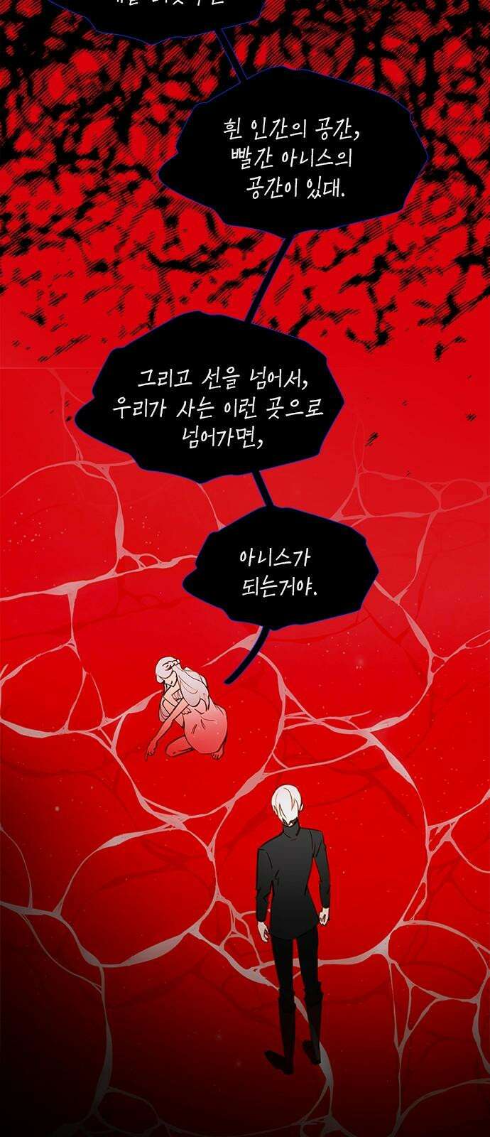 트리거(네이버) 2부 51화: Sleep Walking Orchestra 31