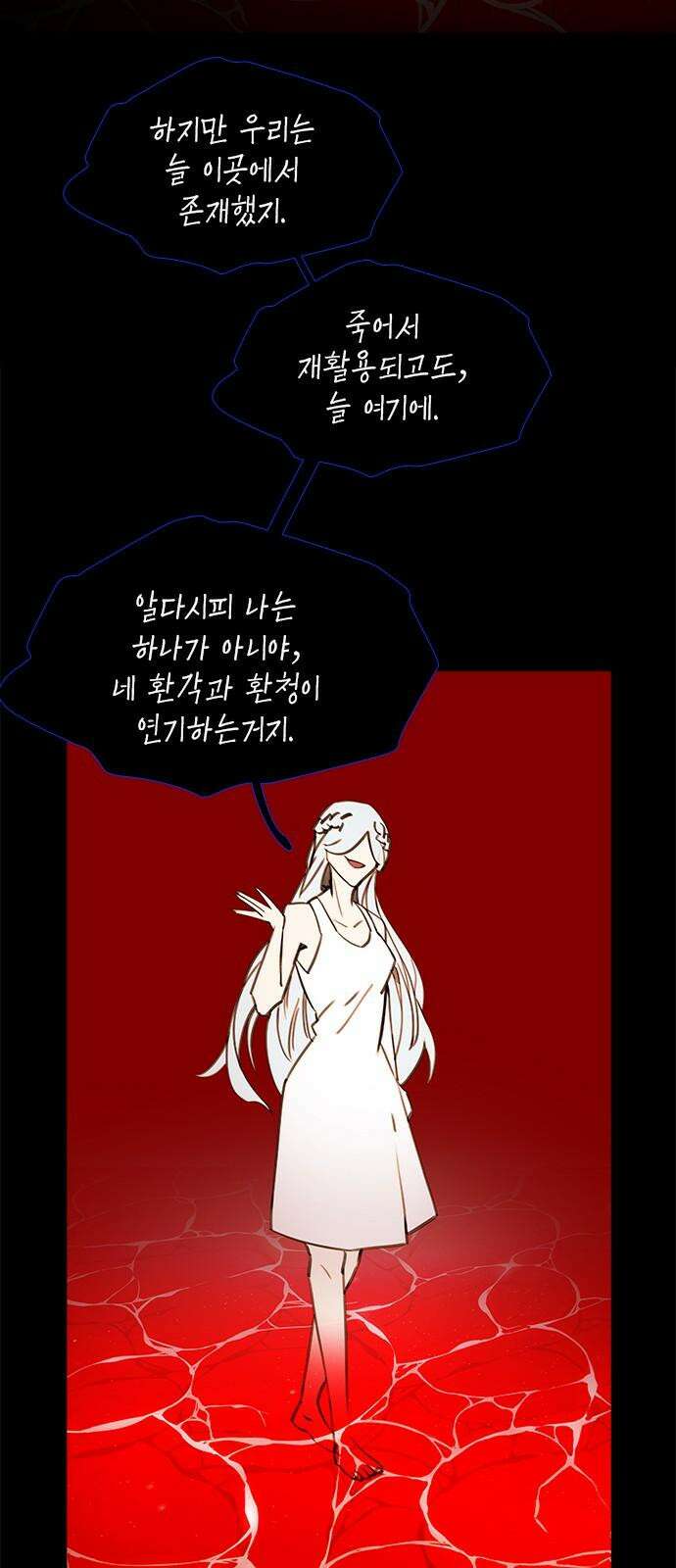 트리거(네이버) 2부 51화: Sleep Walking Orchestra 32