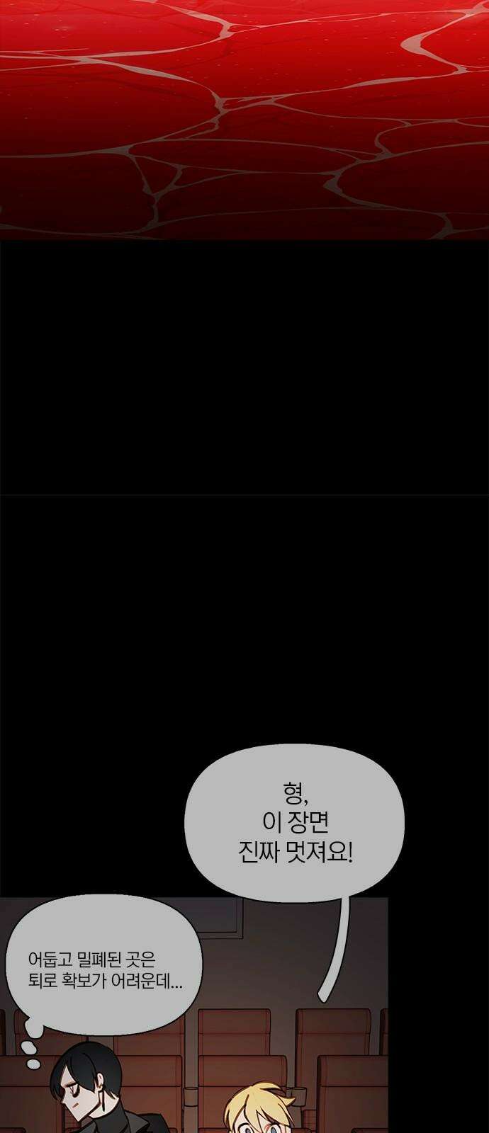 트리거(네이버) 2부 51화: Sleep Walking Orchestra 34