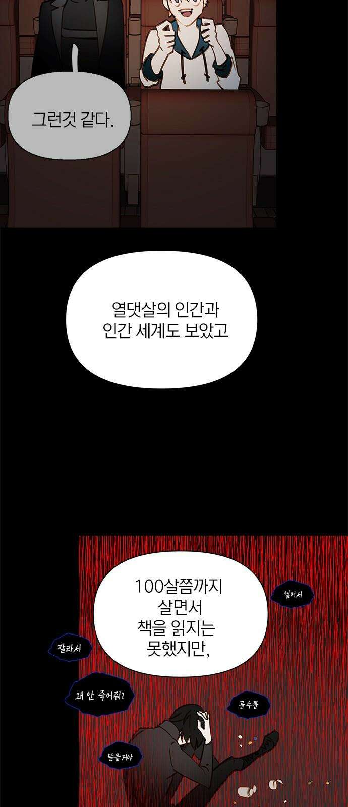 트리거(네이버) 2부 51화: Sleep Walking Orchestra 35