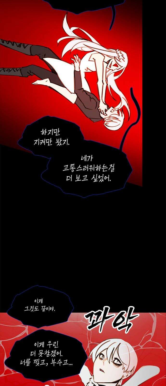 트리거(네이버) 2부 51화: Sleep Walking Orchestra 38