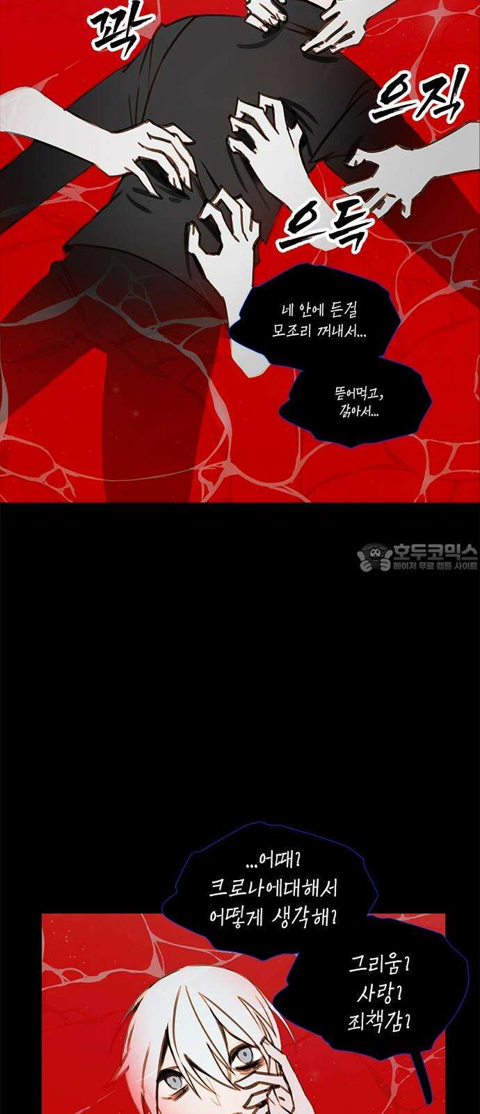 트리거(네이버) 2부 51화: Sleep Walking Orchestra 39